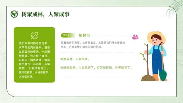 大树植树节通用PPT模板