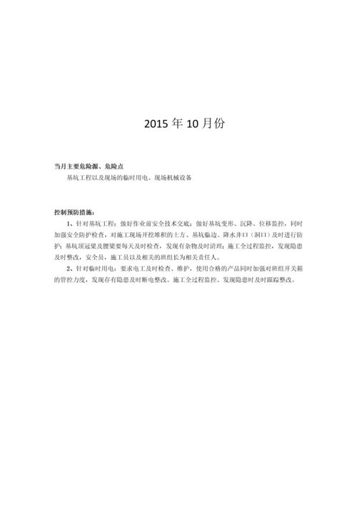 危险源及预防治理措施管理.docx