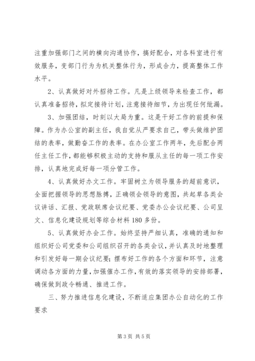 企业办公室副主任工作总结范文.docx