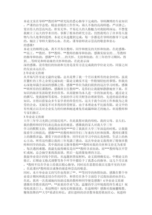 【精编】感谢论文指导老师的话精选.docx