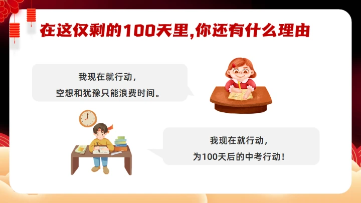 中考为梦想而战斗,红色通用PPT模板