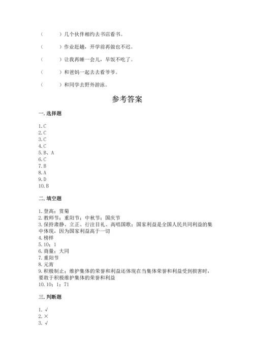部编版二年级上册道德与法治期中测试卷附参考答案【黄金题型】.docx