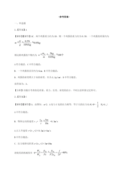 滚动提升练习四川广安友谊中学物理八年级下册期末考试综合测试试卷（含答案详解）.docx