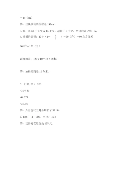 通州市六年级下册数学期末测试卷带答案.docx