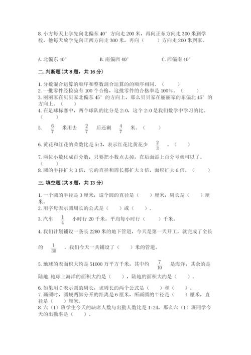 小学六年级上册数学期末测试卷带答案（模拟题）.docx