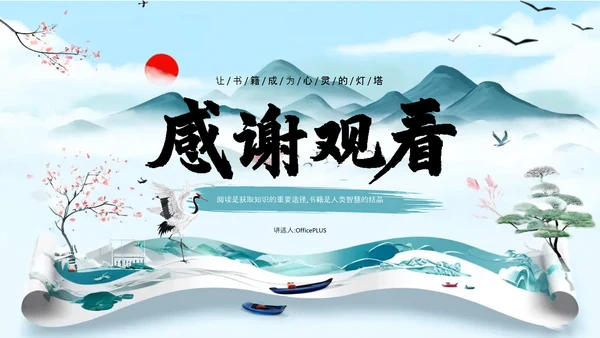 古风阅读点亮梦想读书分享会PPT模板
