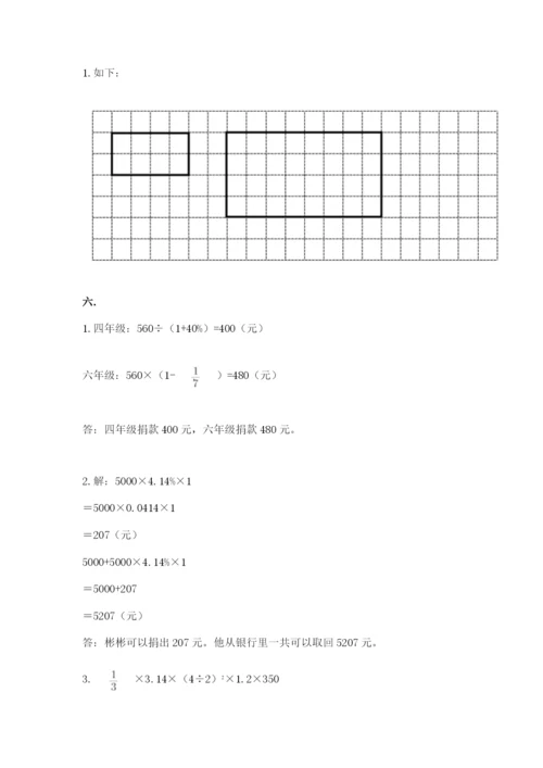 小学数学六年级下册竞赛试题【培优b卷】.docx