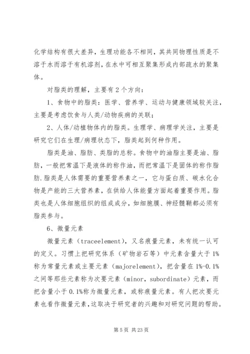 学习《营养学与健康》的心得.docx