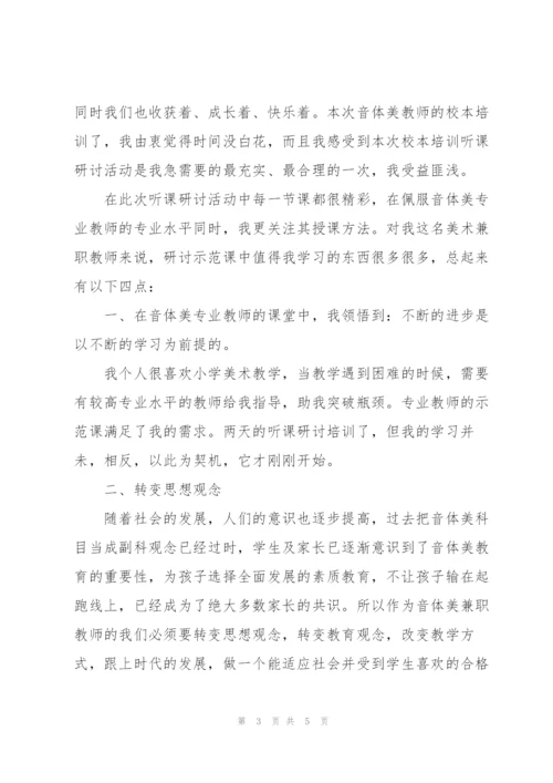 教师校本培训总结范本.docx
