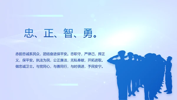 蓝色科技感公安警察工作学习动态PPT