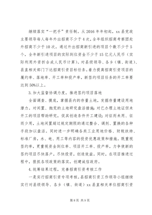 乡镇民宗局年度招商引资工作总结.docx