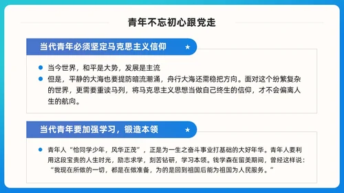 蓝色简约青春跟党走建功新时代团课PPT模版党建