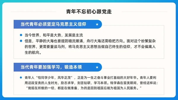 蓝色简约青春跟党走建功新时代团课PPT模版党建