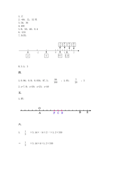 西师大版数学小升初模拟试卷含答案【名师推荐】.docx
