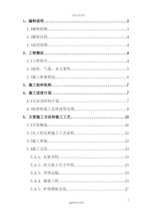 抗滑桩施工技术方案培训资料.docx