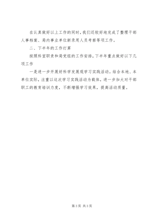 政工科个人工作计划.docx