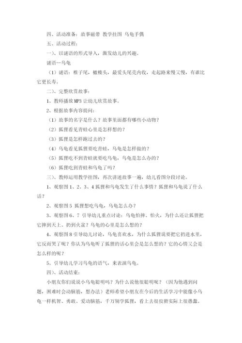 聪明的乌龟教案.docx