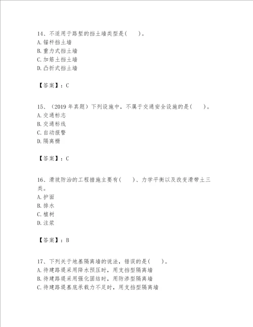 一级建造师之一建公路工程实务考试题库及参考答案夺分金卷