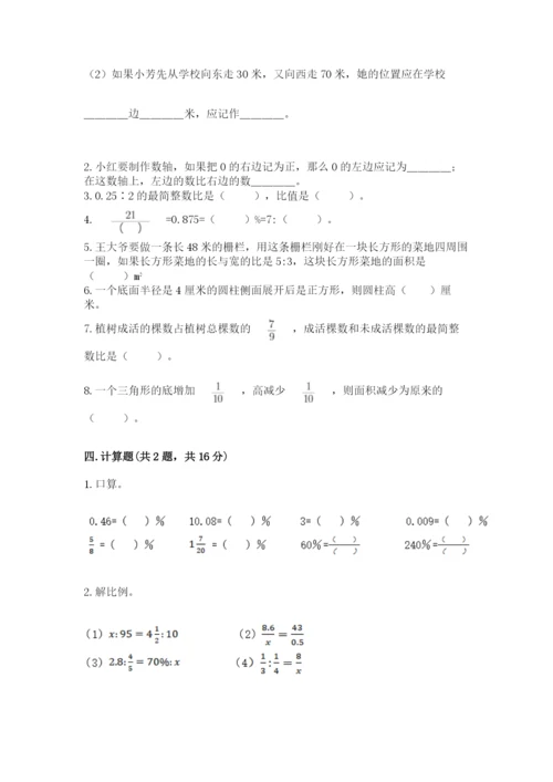 冀教版小学六年级下册数学期末检测试题及答案（最新）.docx