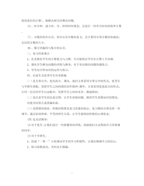 精编之三年级数学学习计划范文.docx