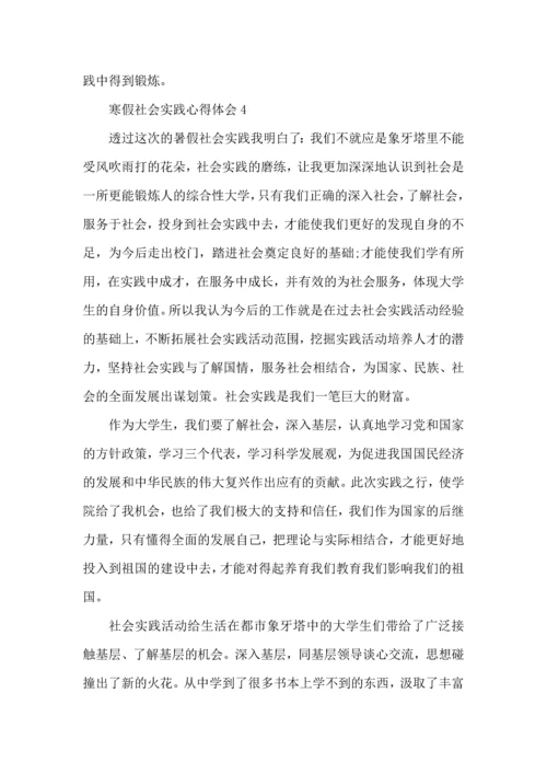 初中生寒假社会实践活动心得.docx