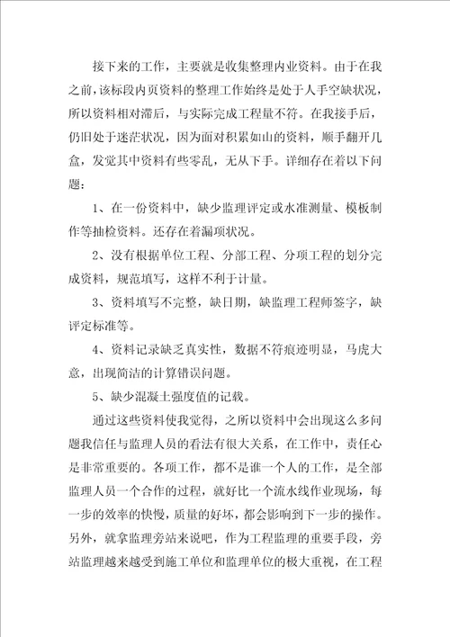 关于实习工作总结范文汇总五篇