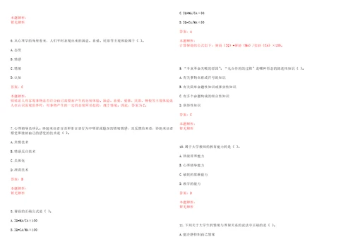 2022年05月中山大学生命科学学院黎祖福科研团队公开招聘1名合同聘用人员笔试参考题库含答案解析