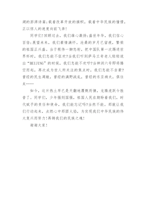 小学爱国主义教育国旗下讲话稿最新范文.docx