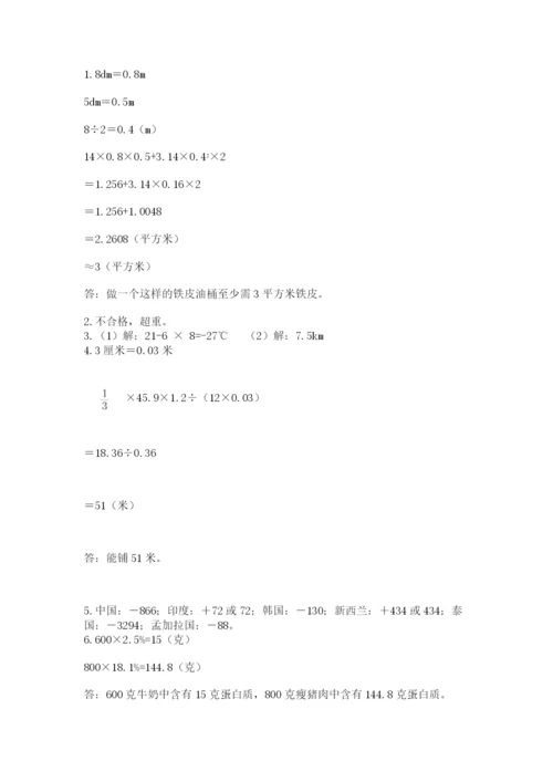 苏教版六年级数学小升初试卷及完整答案1套.docx