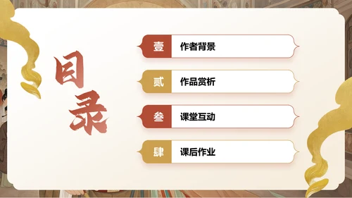 红色复古风《长恨歌》赏析与作者背景PPT模板