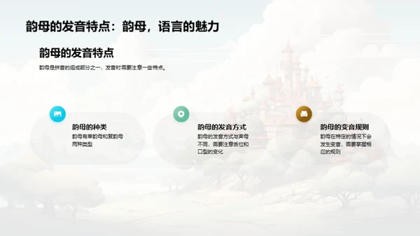 拼音学习导航