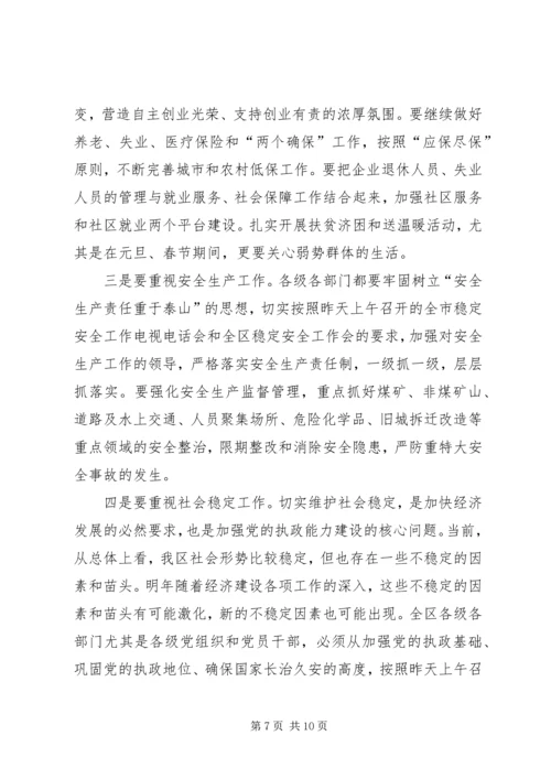 区委书记在工业经济会议的讲话.docx