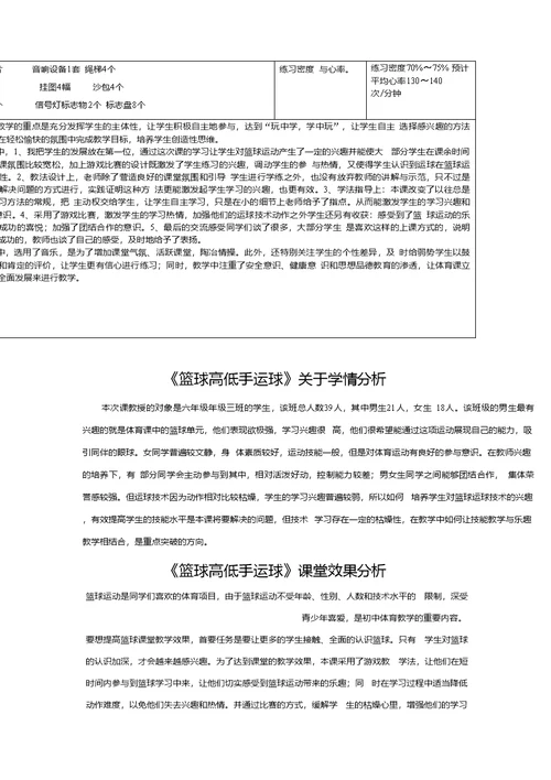 初中体育 篮球高低手运球教学设计学情分析教材分析课后反思