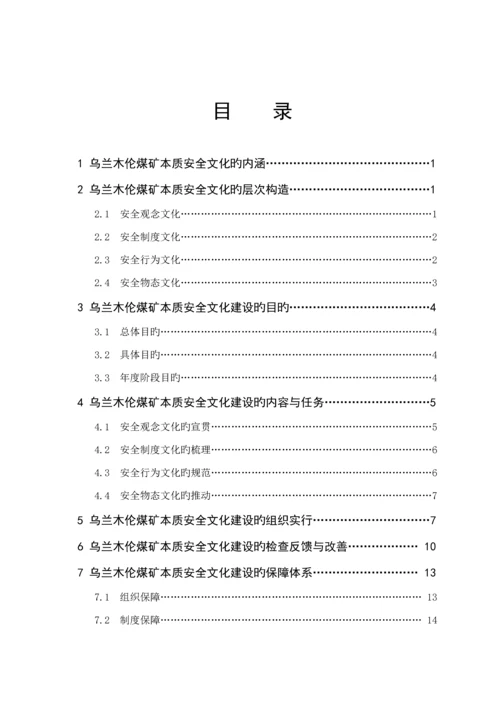 煤矿安全文化建设实施标准手册范本.docx