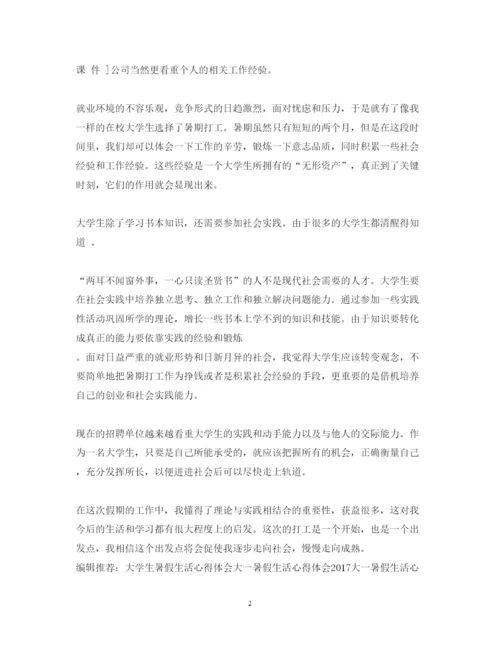 精编暑假打工心得体会范文.docx