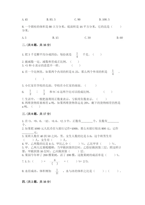 青岛版数学小升初模拟试卷【网校专用】.docx