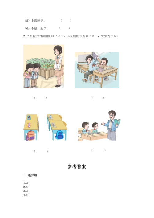 新部编版小学二年级上册道德与法治期末测试卷a4版打印.docx
