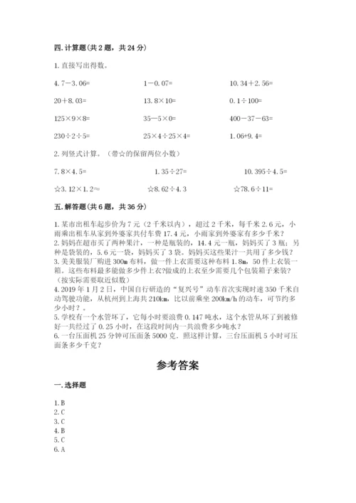 人教版数学五年级上册期中测试卷附完整答案（易错题）.docx