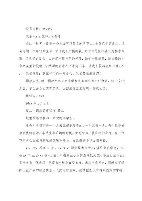 关于捐款的倡议书7篇001