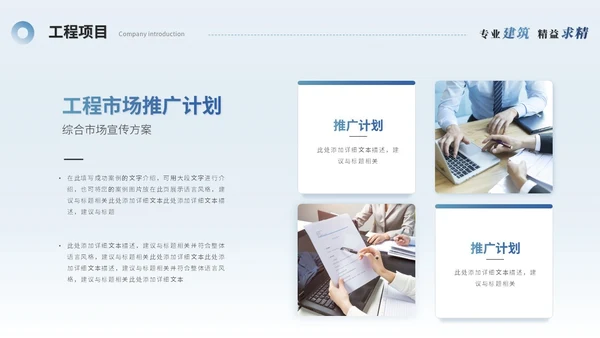 简约商务建筑公司介绍建筑企业介绍ppt模板