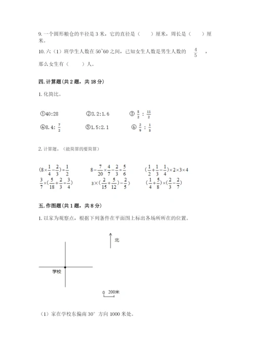 2022人教版六年级上册数学期末测试卷含完整答案【夺冠系列】.docx