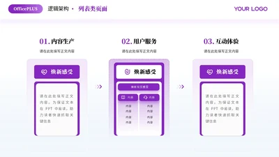 紫色商务风3项列表PPT单页