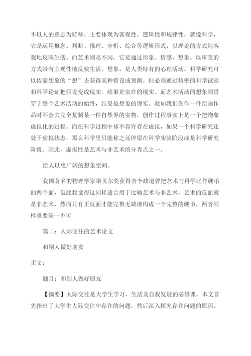 艺术论文-精品文档.docx