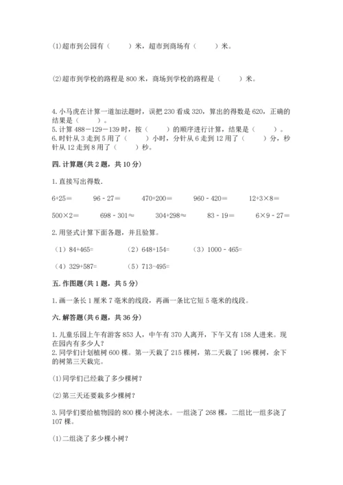 人教版三年级上册数学期中测试卷【名校卷】.docx