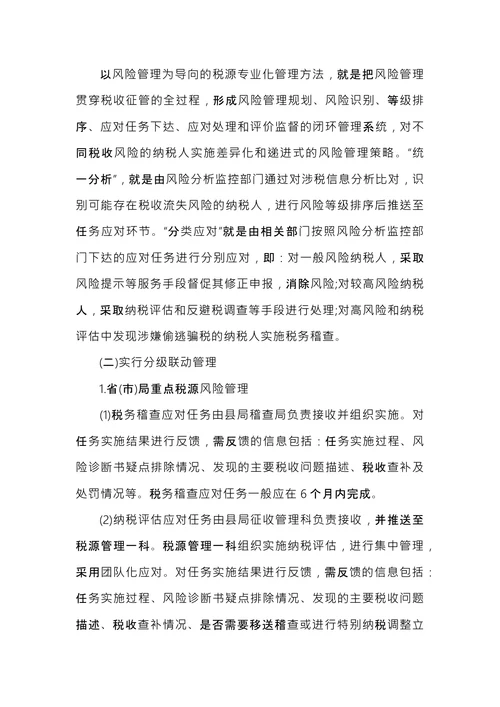 税务风险管理管理实施办法