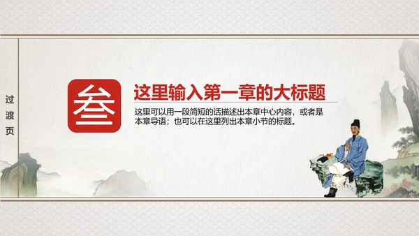 传统文化国学经典中国风通用PPT模板