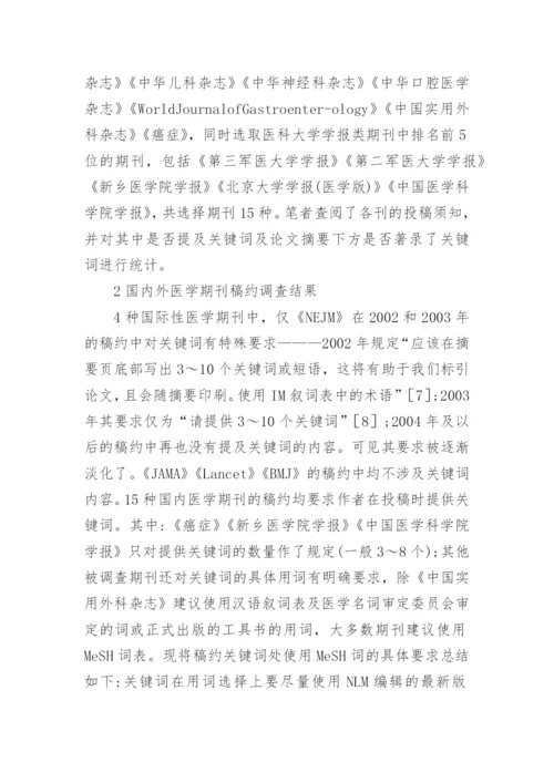 论期刊印刷版取消关键词的可行性论文.docx