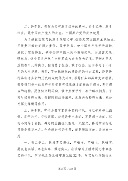 学习王继才事迹有感10篇 (2).docx