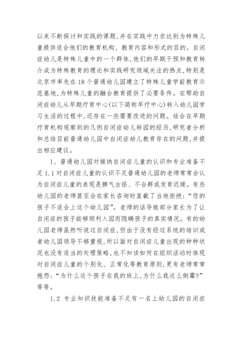 自闭症学习心得体会（精选7篇）.docx