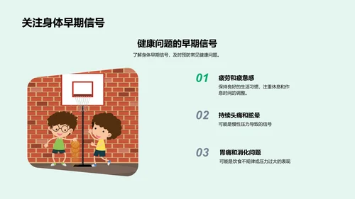 健康生活讲座PPT模板